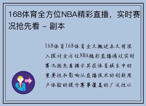 168体育全方位NBA精彩直播，实时赛况抢先看 - 副本