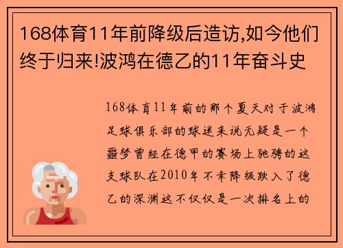 168体育11年前降级后造访,如今他们终于归来!波鸿在德乙的11年奋斗史 - 副本 (2)