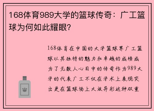 168体育989大学的篮球传奇：广工篮球为何如此耀眼？